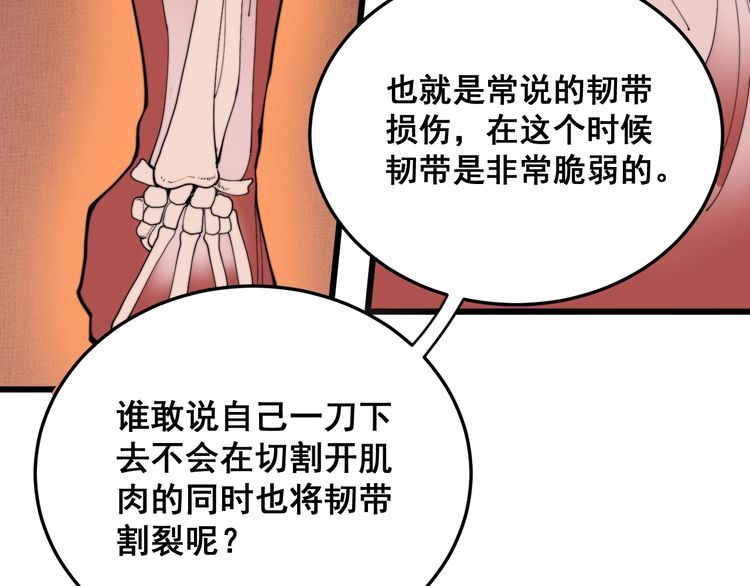 《毒手巫医》漫画最新章节第183话 医界奇葩免费下拉式在线观看章节第【50】张图片