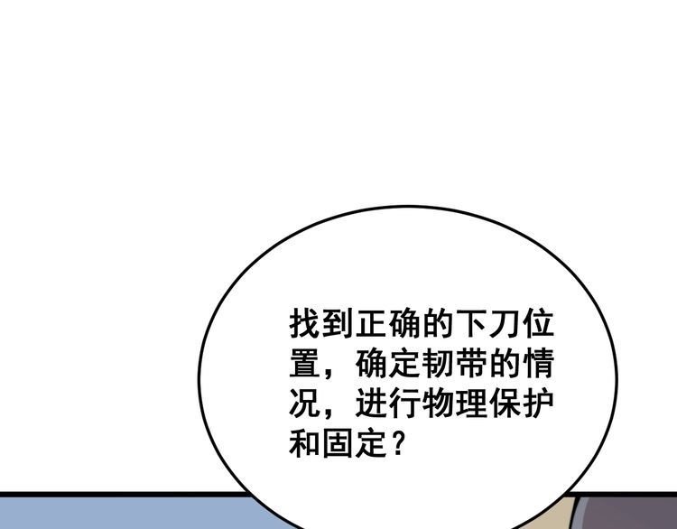 《毒手巫医》漫画最新章节第183话 医界奇葩免费下拉式在线观看章节第【55】张图片