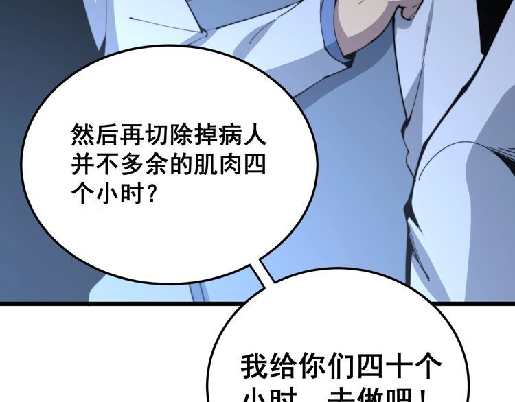 《毒手巫医》漫画最新章节第183话 医界奇葩免费下拉式在线观看章节第【57】张图片