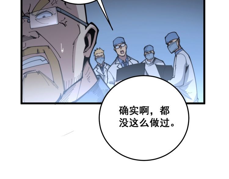 《毒手巫医》漫画最新章节第183话 医界奇葩免费下拉式在线观看章节第【59】张图片