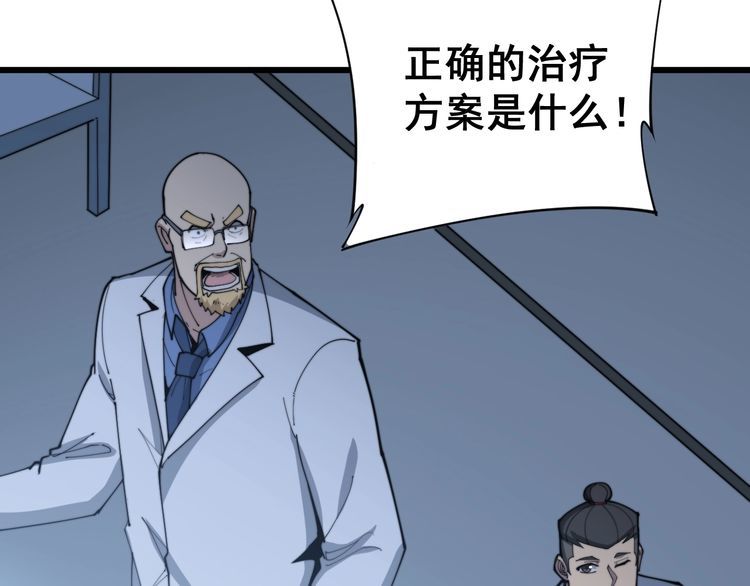 《毒手巫医》漫画最新章节第183话 医界奇葩免费下拉式在线观看章节第【61】张图片