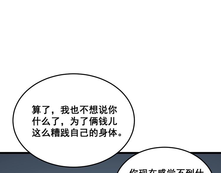 《毒手巫医》漫画最新章节第183话 医界奇葩免费下拉式在线观看章节第【72】张图片