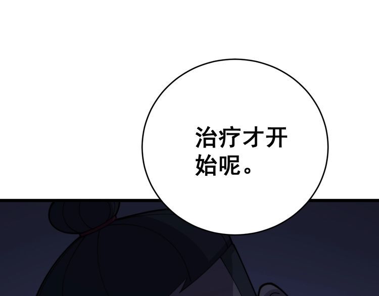 《毒手巫医》漫画最新章节第183话 医界奇葩免费下拉式在线观看章节第【93】张图片