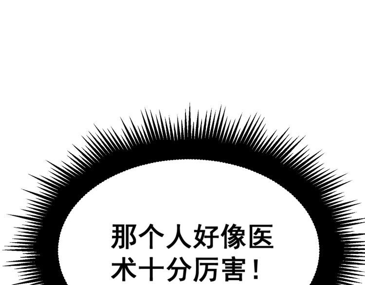 《毒手巫医》漫画最新章节第184话 医者父母心免费下拉式在线观看章节第【11】张图片