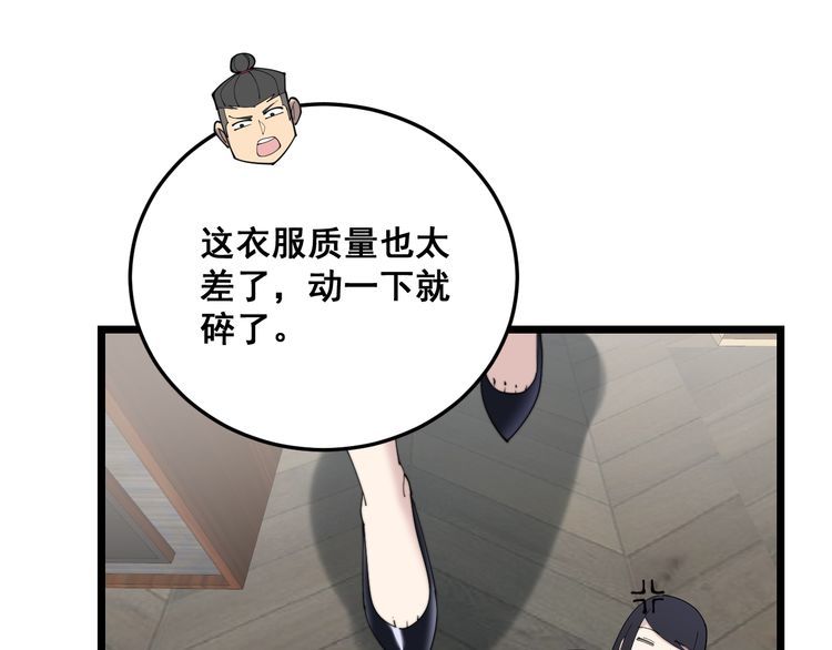 《毒手巫医》漫画最新章节第186话 乞丐服免费下拉式在线观看章节第【108】张图片