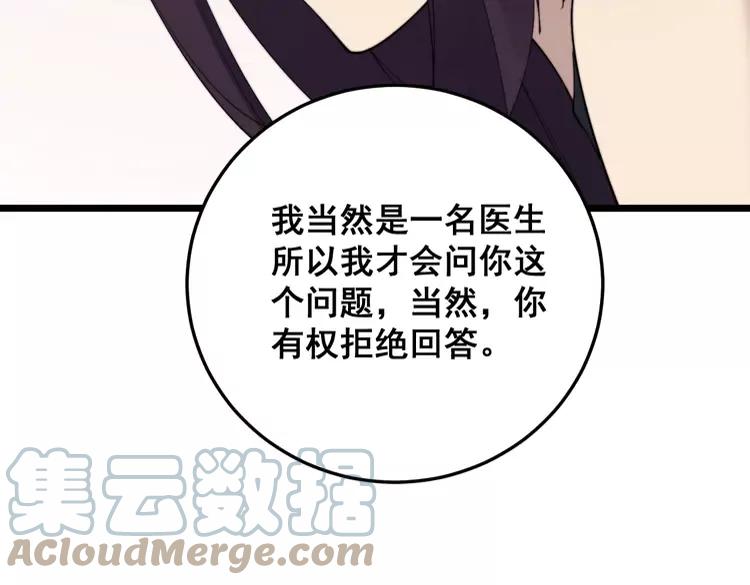 《毒手巫医》漫画最新章节第189话 艾薇儿免费下拉式在线观看章节第【97】张图片