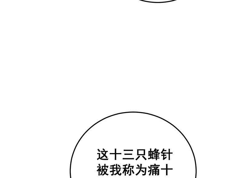 《毒手巫医》漫画最新章节第190话 痒十三针免费下拉式在线观看章节第【44】张图片