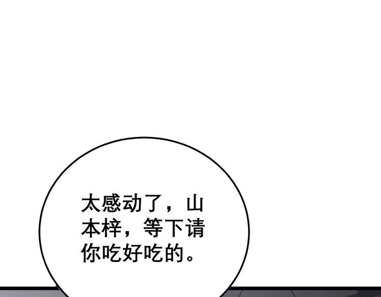 《毒手巫医》漫画最新章节第192话 赴宴免费下拉式在线观看章节第【103】张图片