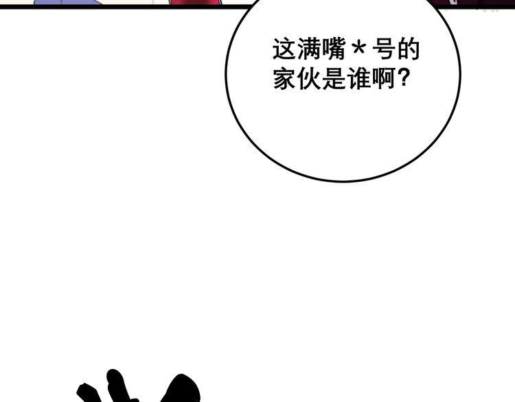 《毒手巫医》漫画最新章节第192话 赴宴免费下拉式在线观看章节第【137】张图片