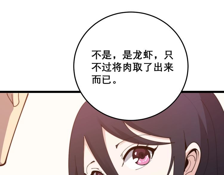 《毒手巫医》漫画最新章节第193话 鲜花插牛粪免费下拉式在线观看章节第【63】张图片