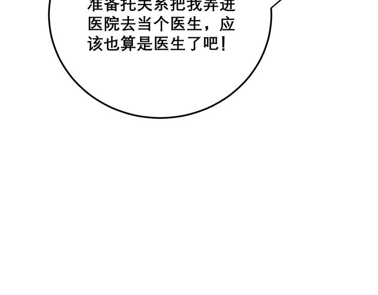 《毒手巫医》漫画最新章节第194话 我的蓝朋友免费下拉式在线观看章节第【102】张图片