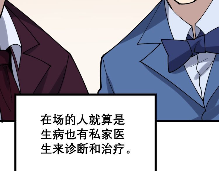 《毒手巫医》漫画最新章节第194话 我的蓝朋友免费下拉式在线观看章节第【107】张图片