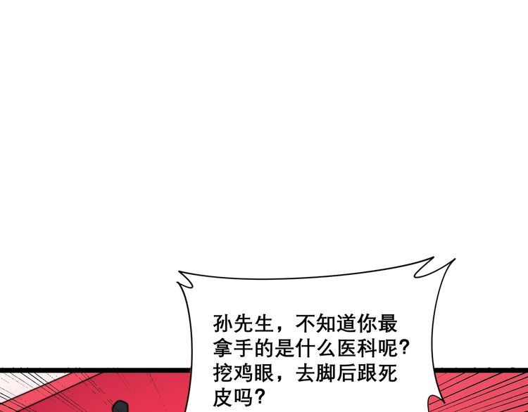 《毒手巫医》漫画最新章节第194话 我的蓝朋友免费下拉式在线观看章节第【114】张图片