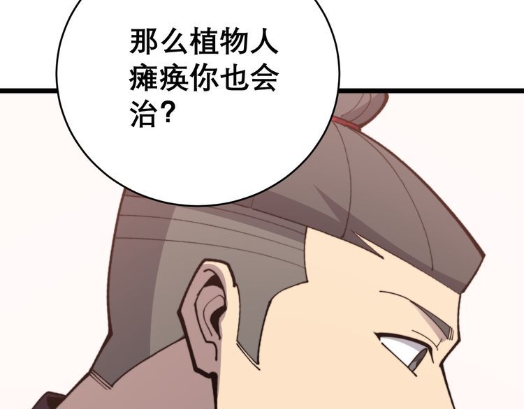 《毒手巫医》漫画最新章节第194话 我的蓝朋友免费下拉式在线观看章节第【124】张图片