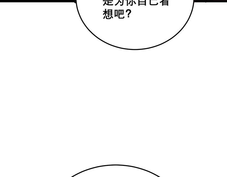 《毒手巫医》漫画最新章节第196话 扼杀萌芽免费下拉式在线观看章节第【121】张图片