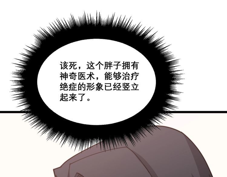 《毒手巫医》漫画最新章节第196话 扼杀萌芽免费下拉式在线观看章节第【20】张图片