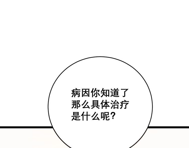 《毒手巫医》漫画最新章节第196话 扼杀萌芽免费下拉式在线观看章节第【85】张图片