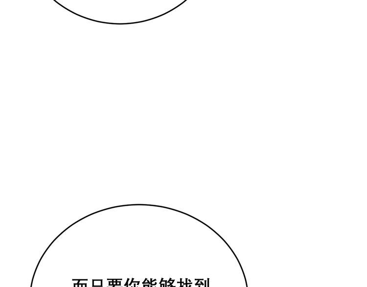 《毒手巫医》漫画最新章节第196话 扼杀萌芽免费下拉式在线观看章节第【88】张图片