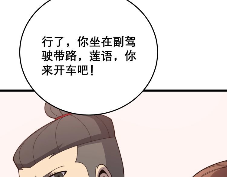 《毒手巫医》漫画最新章节第197话 杀无赦免费下拉式在线观看章节第【100】张图片