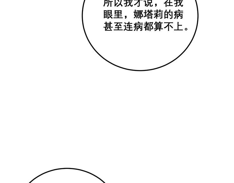 《毒手巫医》漫画最新章节第197话 杀无赦免费下拉式在线观看章节第【42】张图片