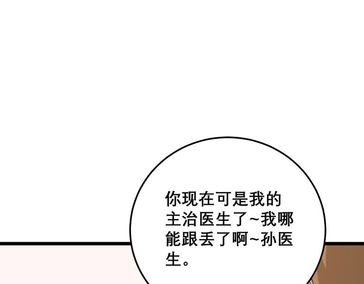 《毒手巫医》漫画最新章节第197话 杀无赦免费下拉式在线观看章节第【93】张图片