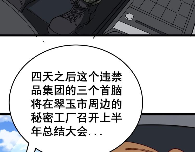 《毒手巫医》漫画最新章节第20话：人在旅途免费下拉式在线观看章节第【102】张图片