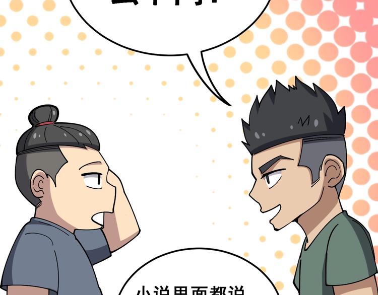 《毒手巫医》漫画最新章节第20话：人在旅途免费下拉式在线观看章节第【115】张图片