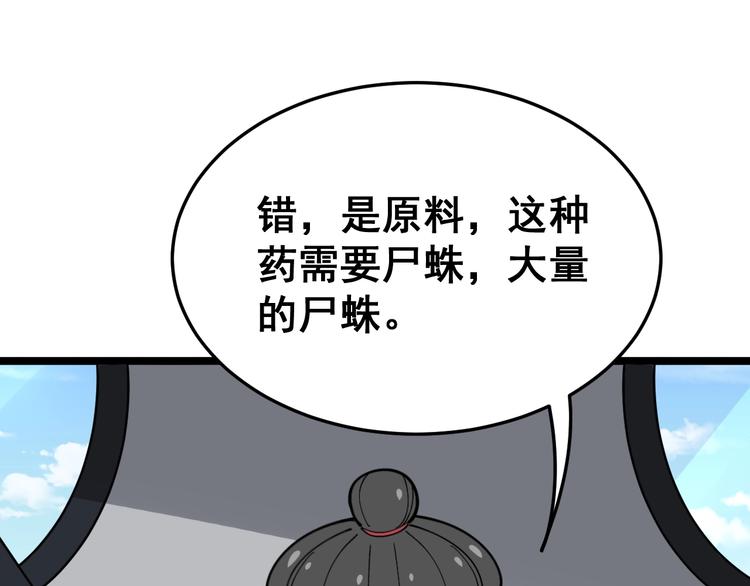 《毒手巫医》漫画最新章节第20话：人在旅途免费下拉式在线观看章节第【80】张图片