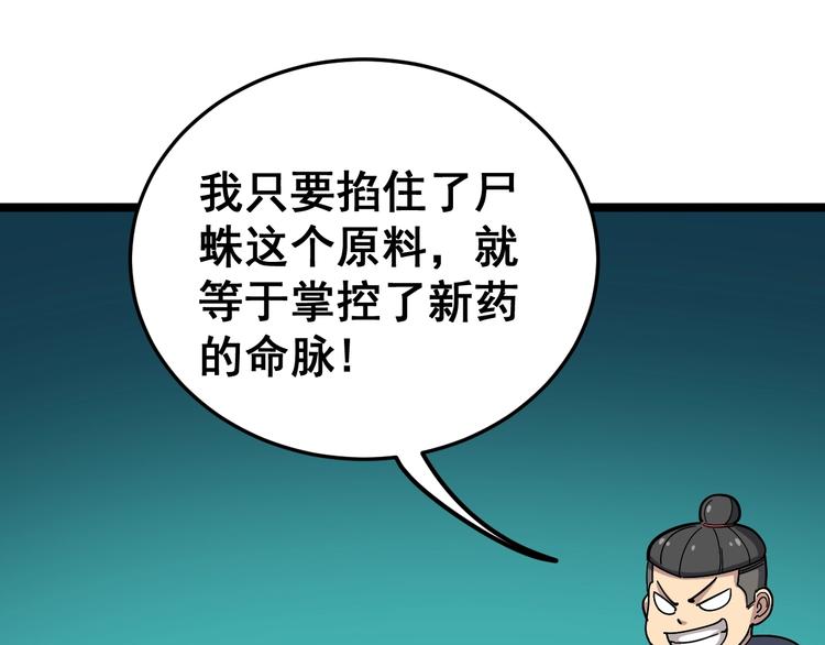 《毒手巫医》漫画最新章节第20话：人在旅途免费下拉式在线观看章节第【84】张图片