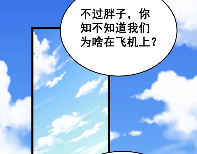 《毒手巫医》漫画最新章节第20话：人在旅途免费下拉式在线观看章节第【94】张图片