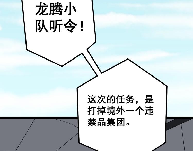 《毒手巫医》漫画最新章节第20话：人在旅途免费下拉式在线观看章节第【97】张图片