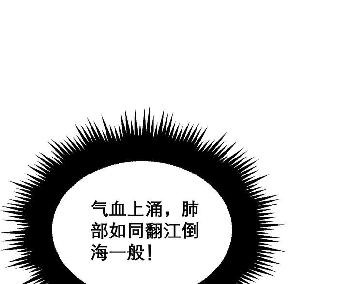 《毒手巫医》漫画最新章节第203话 公报私仇！免费下拉式在线观看章节第【137】张图片