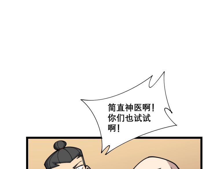 《毒手巫医》漫画最新章节第203话 公报私仇！免费下拉式在线观看章节第【161】张图片