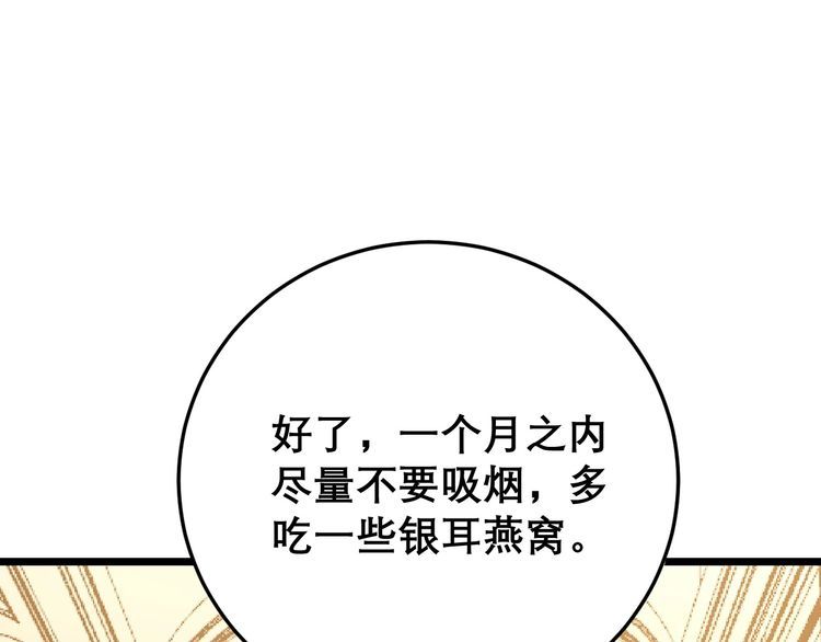 《毒手巫医》漫画最新章节第203话 公报私仇！免费下拉式在线观看章节第【163】张图片