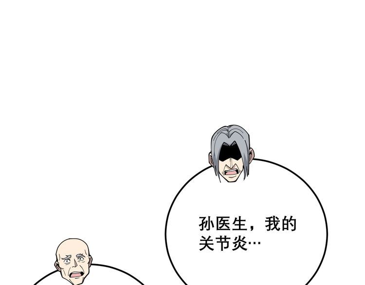 《毒手巫医》漫画最新章节第203话 公报私仇！免费下拉式在线观看章节第【179】张图片