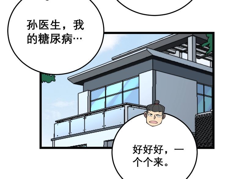 《毒手巫医》漫画最新章节第203话 公报私仇！免费下拉式在线观看章节第【180】张图片