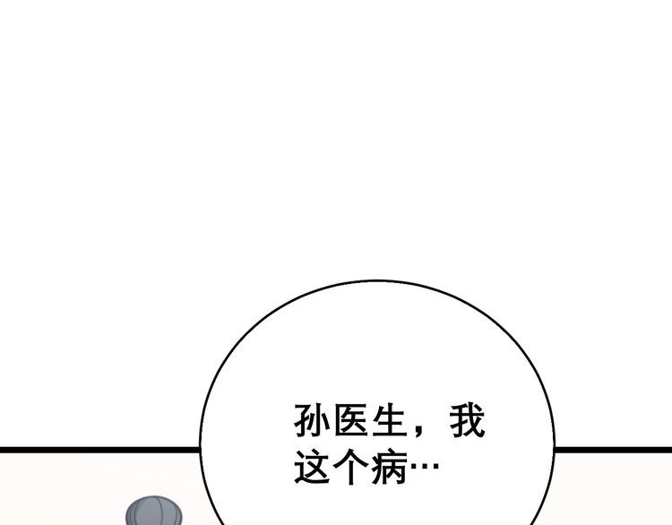 《毒手巫医》漫画最新章节第203话 公报私仇！免费下拉式在线观看章节第【29】张图片