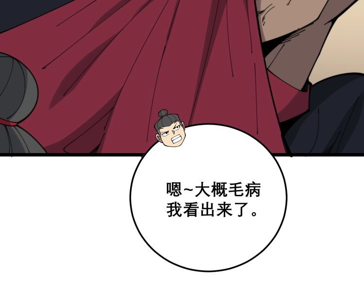 《毒手巫医》漫画最新章节第203话 公报私仇！免费下拉式在线观看章节第【55】张图片