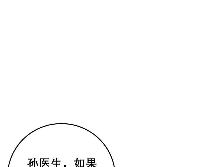 《毒手巫医》漫画最新章节第203话 公报私仇！免费下拉式在线观看章节第【63】张图片