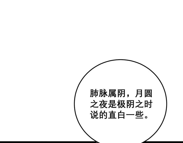 《毒手巫医》漫画最新章节第203话 公报私仇！免费下拉式在线观看章节第【67】张图片