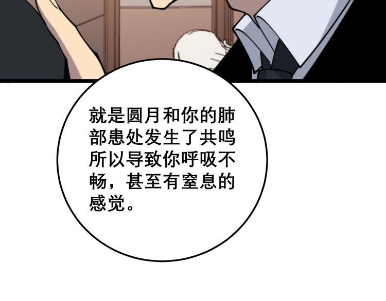 《毒手巫医》漫画最新章节第203话 公报私仇！免费下拉式在线观看章节第【69】张图片