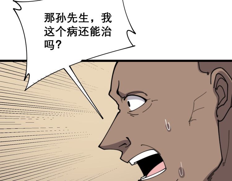 《毒手巫医》漫画最新章节第203话 公报私仇！免费下拉式在线观看章节第【78】张图片