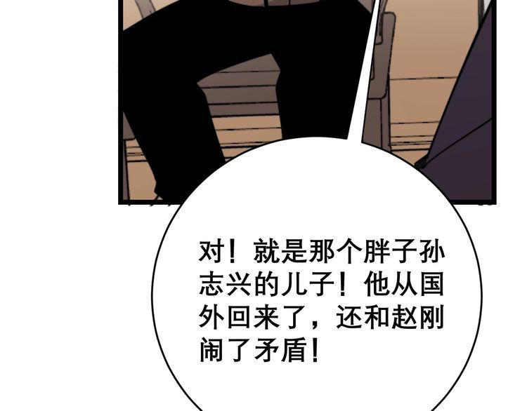 《毒手巫医》漫画最新章节第207话 寻衅滋事免费下拉式在线观看章节第【104】张图片