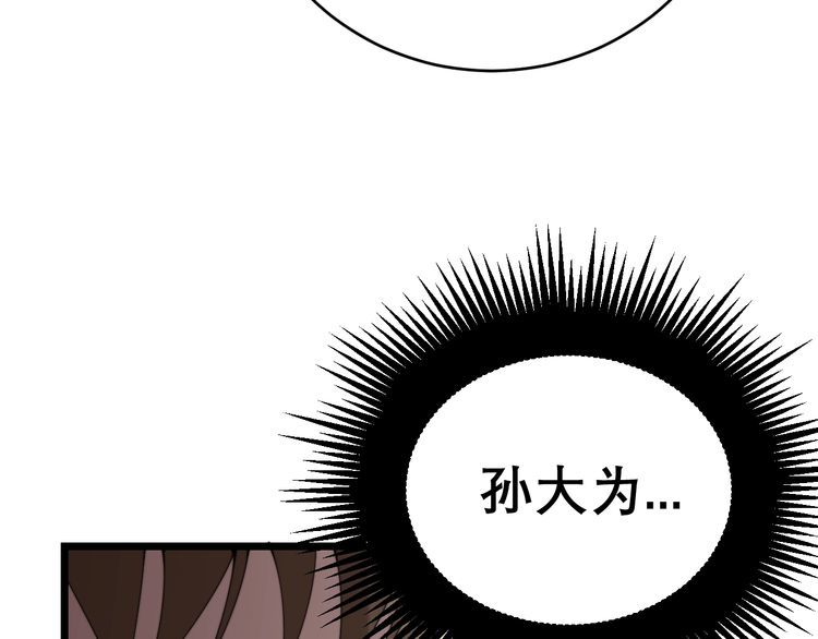 《毒手巫医》漫画最新章节第207话 寻衅滋事免费下拉式在线观看章节第【105】张图片