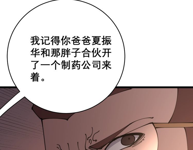 《毒手巫医》漫画最新章节第207话 寻衅滋事免费下拉式在线观看章节第【107】张图片