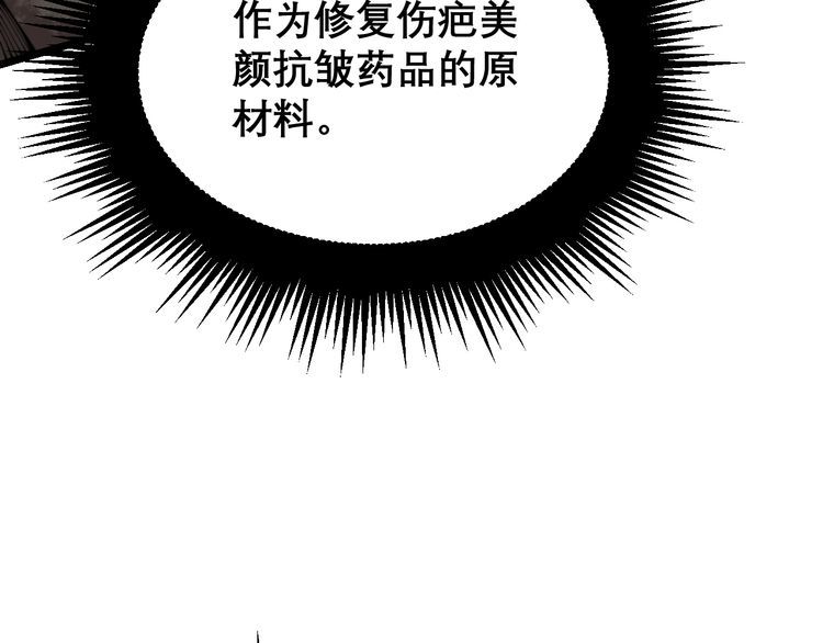 《毒手巫医》漫画最新章节第207话 寻衅滋事免费下拉式在线观看章节第【118】张图片