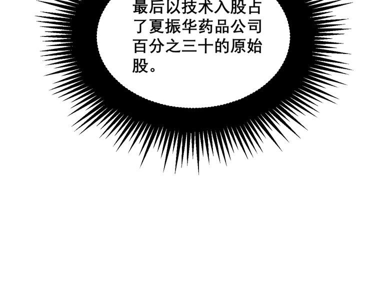 《毒手巫医》漫画最新章节第207话 寻衅滋事免费下拉式在线观看章节第【125】张图片