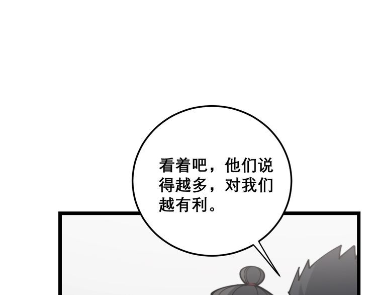 《毒手巫医》漫画最新章节第207话 寻衅滋事免费下拉式在线观看章节第【170】张图片