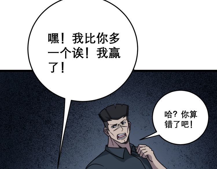 《毒手巫医》漫画最新章节第207话 寻衅滋事免费下拉式在线观看章节第【80】张图片