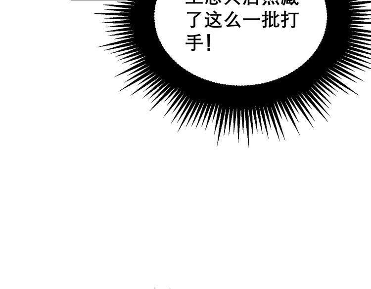 《毒手巫医》漫画最新章节第207话 寻衅滋事免费下拉式在线观看章节第【89】张图片